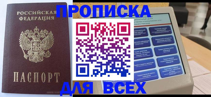 прописка иностранных граждан в Ессентуках